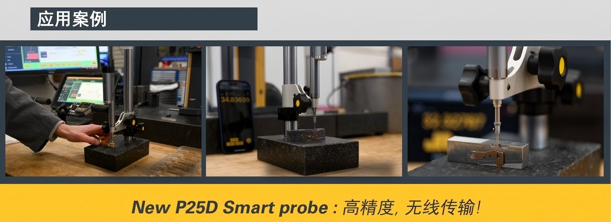 Dantsin S_Probe P25D测量传感器